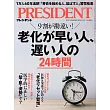 (日文雜誌) PRESIDENT 2026年2.13號 (電子雜誌)