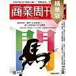 商業周刊 2026/2/12(精華版) 第1996期第1997期 (電子雜誌)