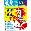 萬寶週刊 2026/2/26第1685期 (電子雜誌)
