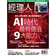 經理人月刊 3月號/2026第256期 (電子雜誌)