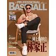 職業棒球 3月號/2026第528期 (電子雜誌)