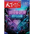 天下雜誌 2026/3/4第843期 (電子雜誌)