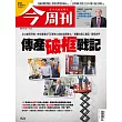 今周刊 2026/03/04第1524期 (電子雜誌)