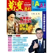 萬寶週刊 2026/3/5第1686期 (電子雜誌)