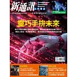 新通訊元件 03月號/2026第301期 (電子雜誌)