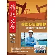 傳記文學 3月號/2026第766期 (電子雜誌)