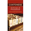 Cantonese Dictionary & Phrasebook： Cantonese─english / English─cantonese