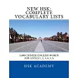 New Hsk： Complete Vocabulary Lists： Word Lists for Hsk Levels 1， 2， 3， 4， 5， 6