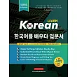 Learn Korean ─ The Language Workbook for Beginners： An Easy， Step─by─Step Study Book and Writing Practice Guide for Learning How to Read， Write， and T