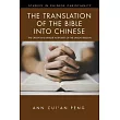 The Translation of the Bible into Chinese