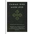 Ethiopian Bible Society’s Amharic Holy Bible Dictionary