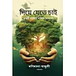 Diye Jete Chai