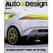 AUTO & DESIGN 第276期 1-2月號/2026 第81期