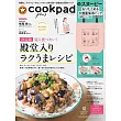 cookpad plus 7月號/2024