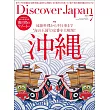 Discover Japan 7月號/2024