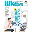 BikeJIN 10月號/2024