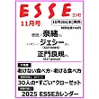 ESSE！！ 11月號/2024