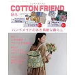 Cotton friend 10月號/2024