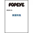 POPEYE 11月號/2024