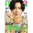 FINEBOYS 11月號/2024