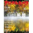 Digital Camera Magazine 10月號/2024