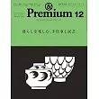 ＆Premium 12月號/2024