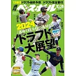 週刊BASEBALL 10月28日/2024