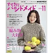 美麗實用裁縫誌 11月號/2024