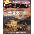 BE－PAL 12月號/2024