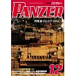 PANZER 12月號/2024