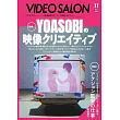 VIDEO SALON 11月號/2024