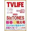 TV LIFE 1月17日/2025