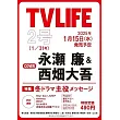 TV LIFE 1月31日/2025