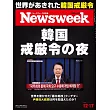 Newsweek日本版 12月17日/2024