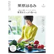 栗原haru_mi生活誌  1月號/2025