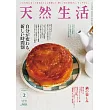 天然生活 2月號/2025