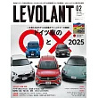 LEVOLANT 2月號/2025