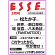 ESSE！！ 3月號/2025