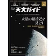 天文GUIDE 2月號/2025