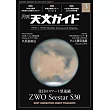 天文GUIDE 3月號/2025