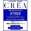 CREA 4月號/2025