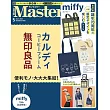 MONO MASTER 5月號/2025