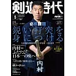 劍道時代 5月號/2025