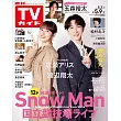 TV Guide 5月9日/2025