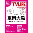 TV LIFE 5月30日/2025