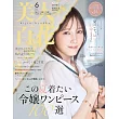 美人百花 6月號/2025