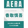 AERA 5月26日/2025
