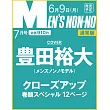 Men`s non-no 7月號/2025(航空版)