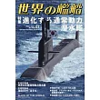 世界的艦船 7月號/2025
