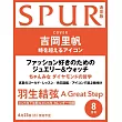 SPUR 8月號/2025(航空版)